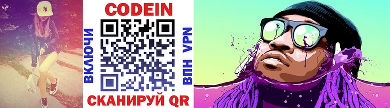 Codein напиток Lean (лин)  Усть-Катав 