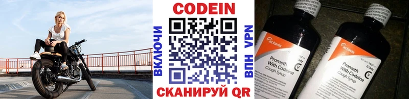 Codein напиток Lean (лин) Усть-Катав